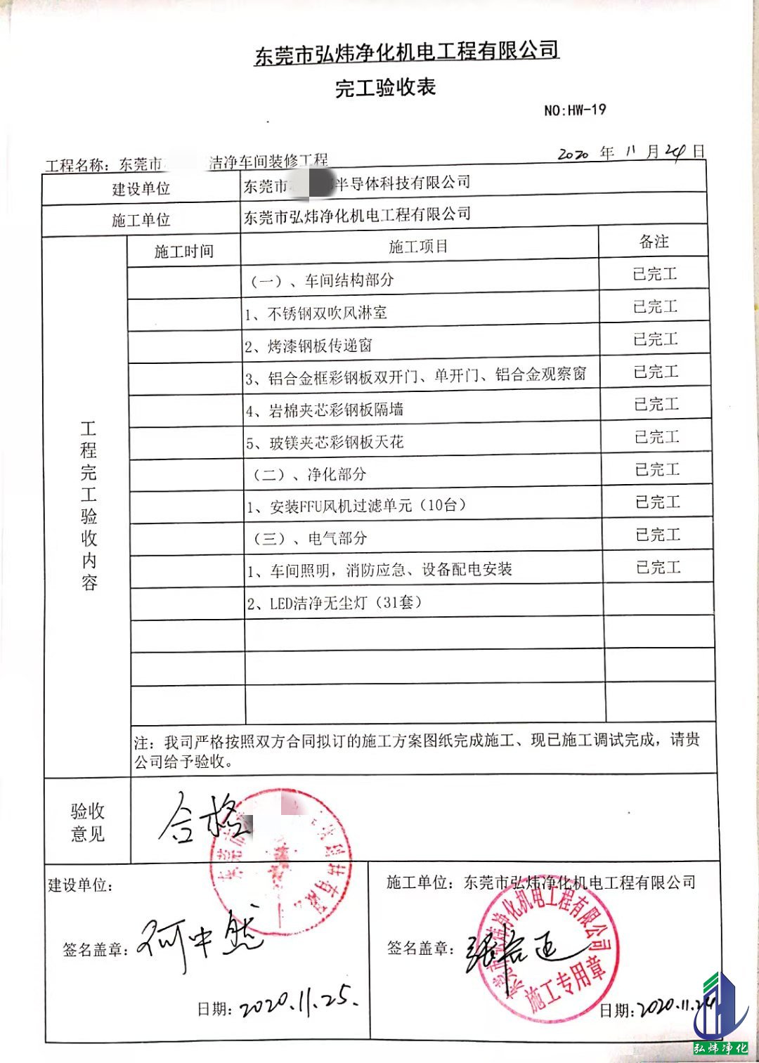 無塵車間驗(yàn)收 無塵車間驗(yàn)收